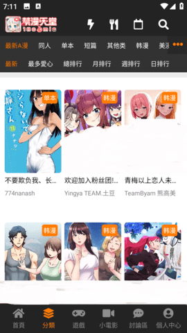 JM天堂 夜读灯界面